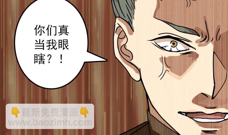 《天降横祸》第21话 千刀万剐 第20页