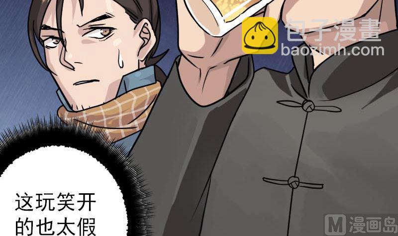 《天降横祸》第21话 千刀万剐 第24页