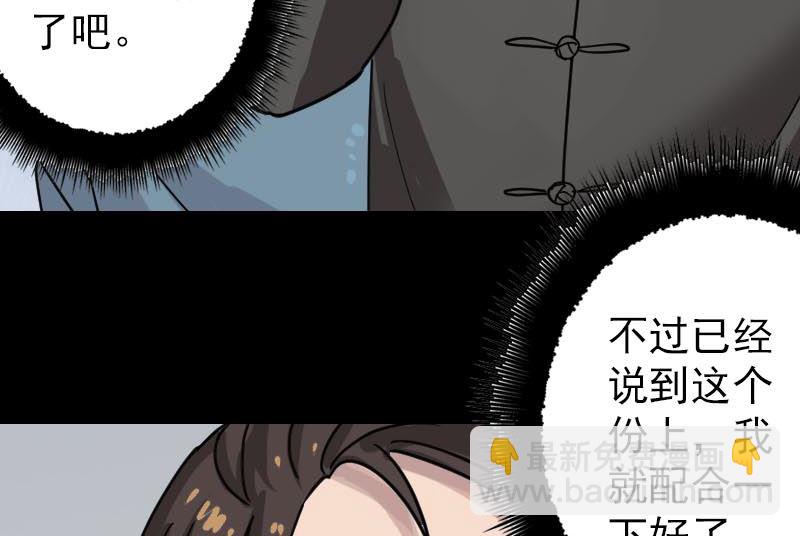 《天降横祸》第21话 千刀万剐 第25页