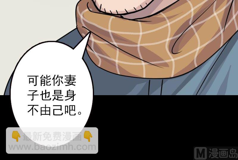 《天降横祸》第21话 千刀万剐 第27页