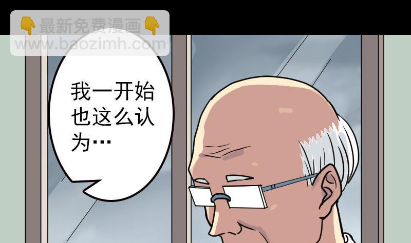 《天降横祸》第21话 千刀万剐 第28页