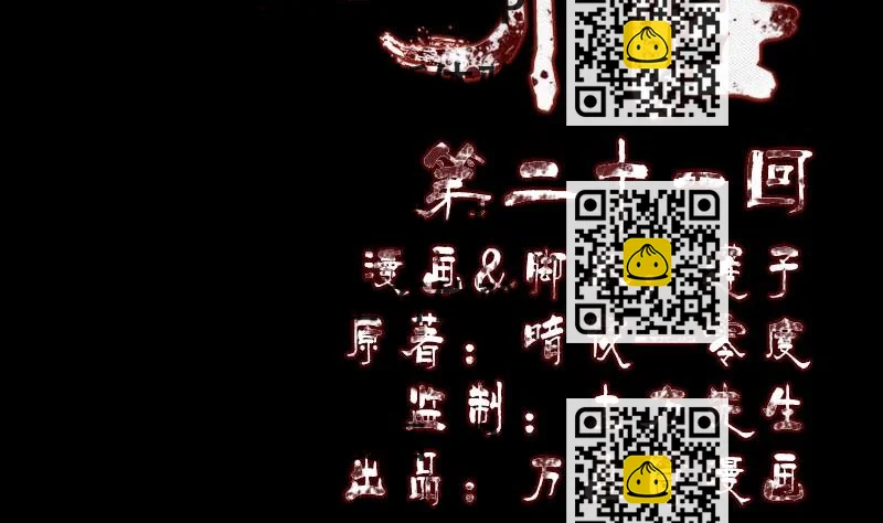 《天降横祸》第21话 千刀万剐 第2页