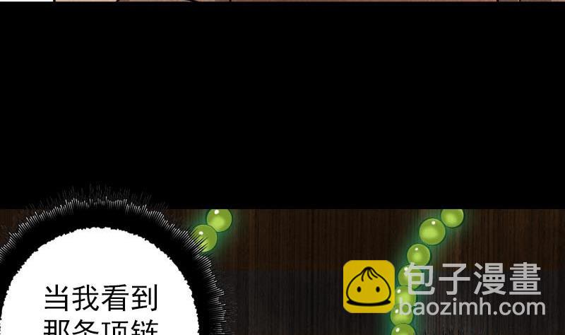 《天降横祸》第21话 千刀万剐 第34页