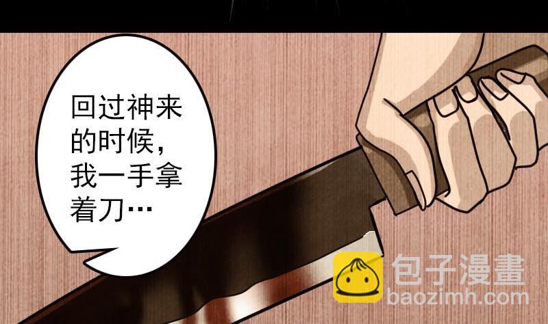 《天降横祸》第21话 千刀万剐 第38页