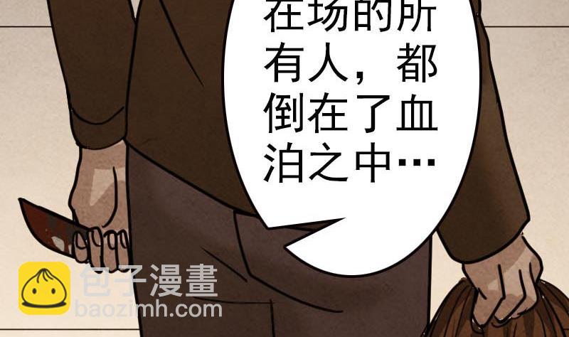 《天降横祸》第21话 千刀万剐 第47页