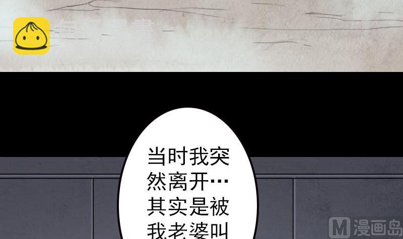 《天降横祸》第21话 千刀万剐 第6页