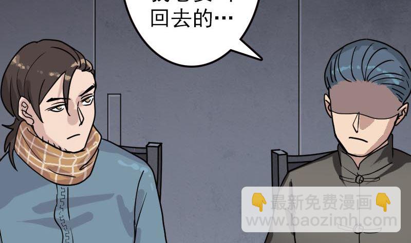 《天降横祸》第21话 千刀万剐 第7页