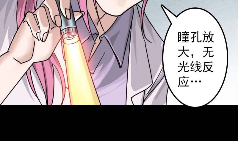 《天降横祸》第23话 玉佩消失了 第11页