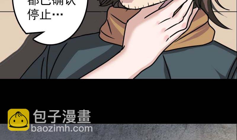 《天降横祸》第23话 玉佩消失了 第13页