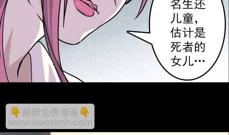 《天降横祸》第23话 玉佩消失了 第20页