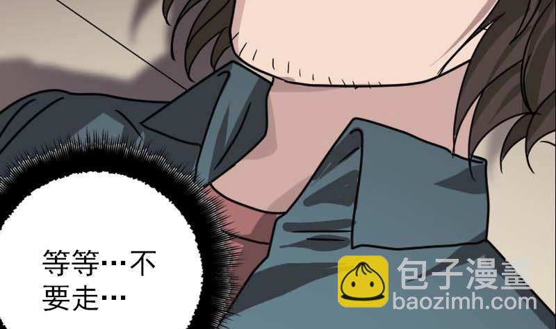 《天降横祸》第23话 玉佩消失了 第25页