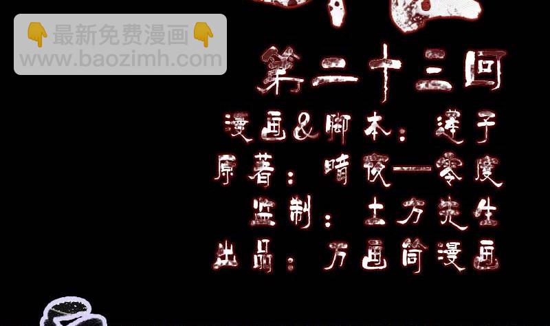《天降横祸》第23话 玉佩消失了 第2页