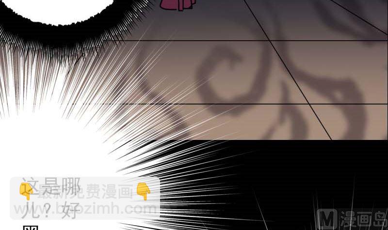 《天降横祸》第23话 玉佩消失了 第30页