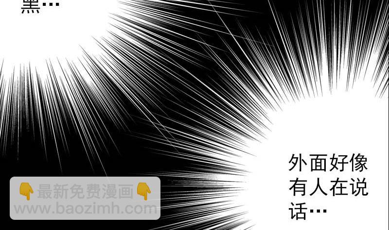 《天降横祸》第23话 玉佩消失了 第31页