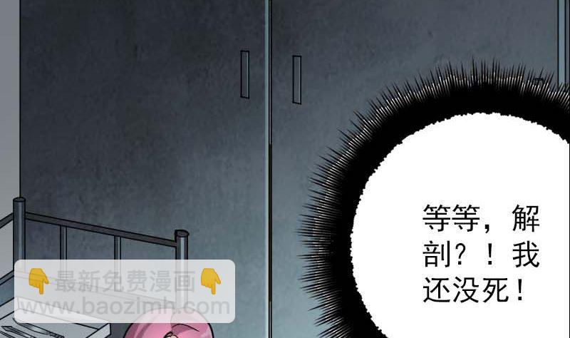《天降横祸》第23话 玉佩消失了 第34页