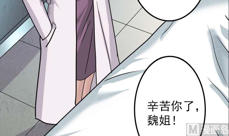 《天降横祸》第23话 玉佩消失了 第36页