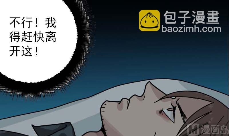 《天降横祸》第23话 玉佩消失了 第39页