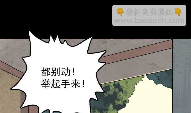 《天降横祸》第23话 玉佩消失了 第5页