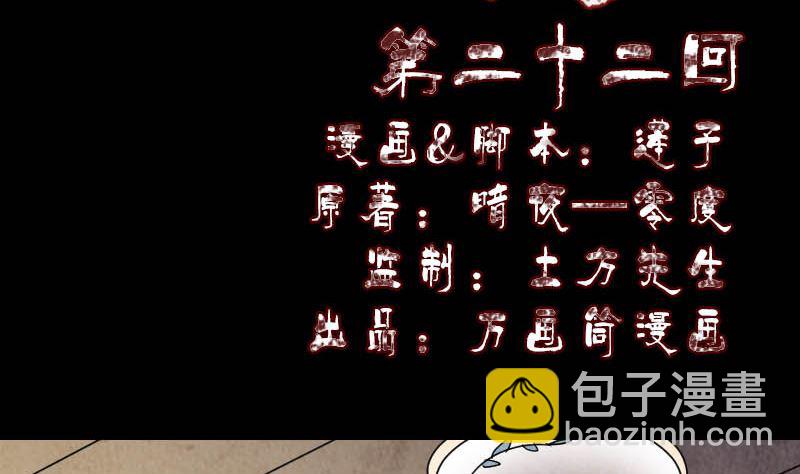 《天降横祸》第22话 此地是幽囹 第2页