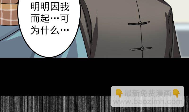 《天降横祸》第22话 此地是幽囹 第46页