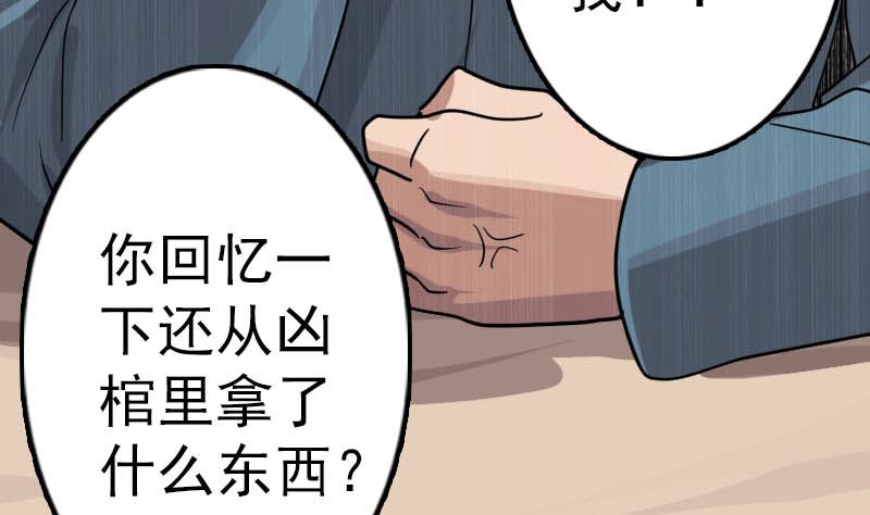 《天降横祸》第22话 此地是幽囹 第49页