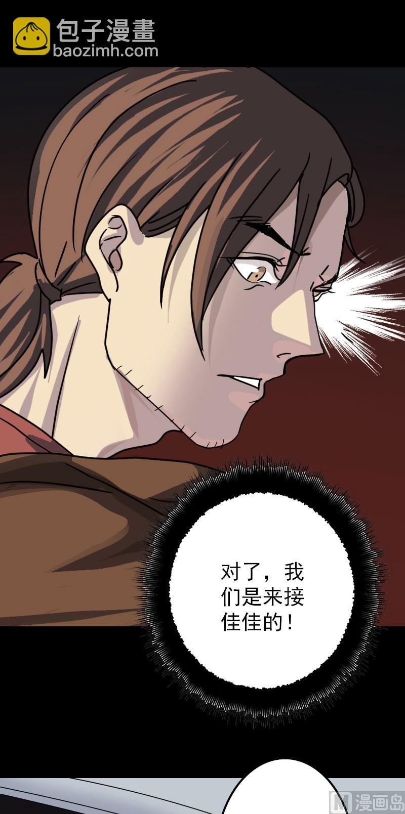 《天降横祸》第25话 不要过来 第10页