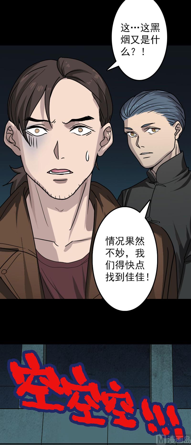 《天降横祸》第25话 不要过来 第15页
