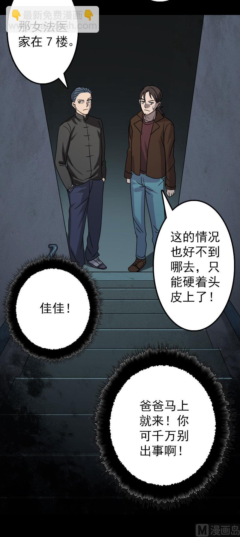 《天降横祸》第25话 不要过来 第18页