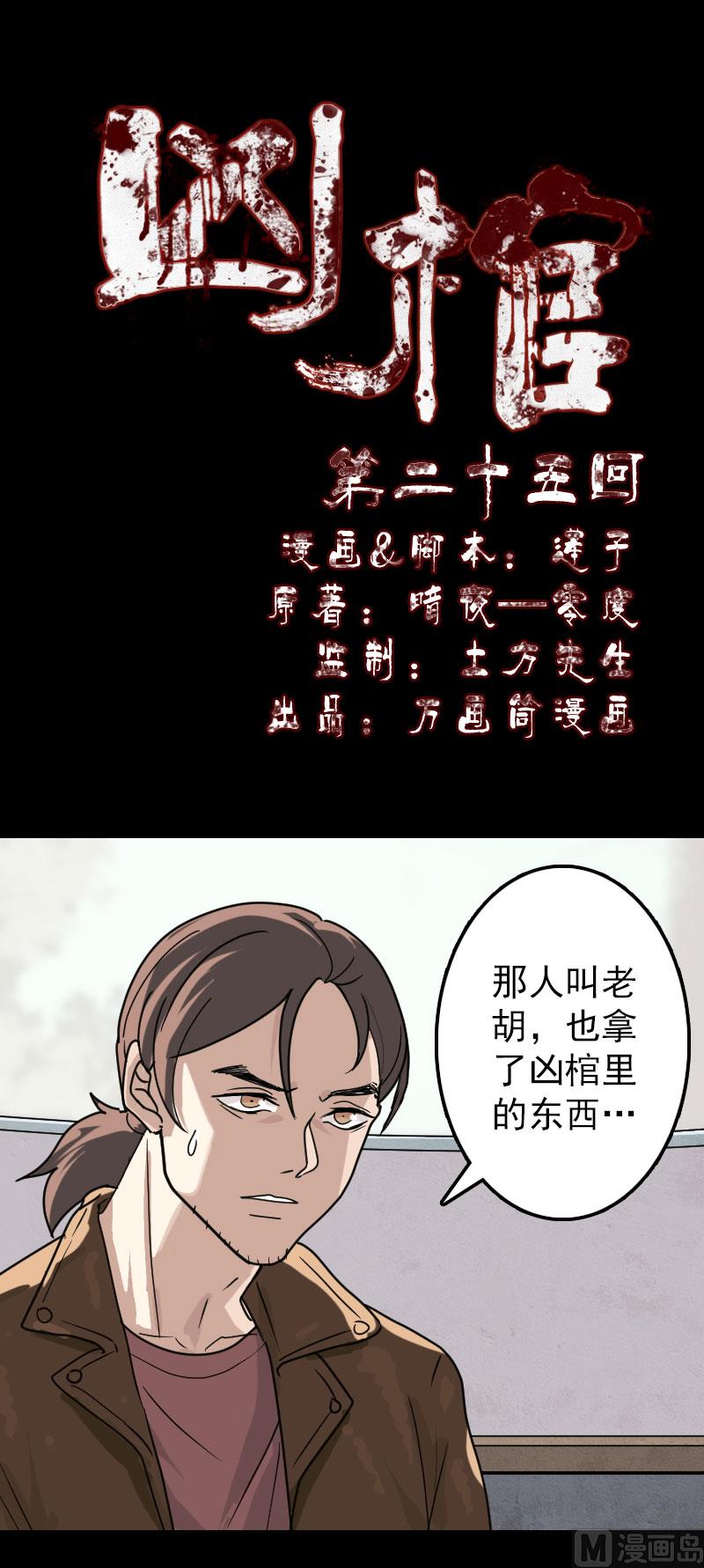 《天降横祸》第25话 不要过来 第1页