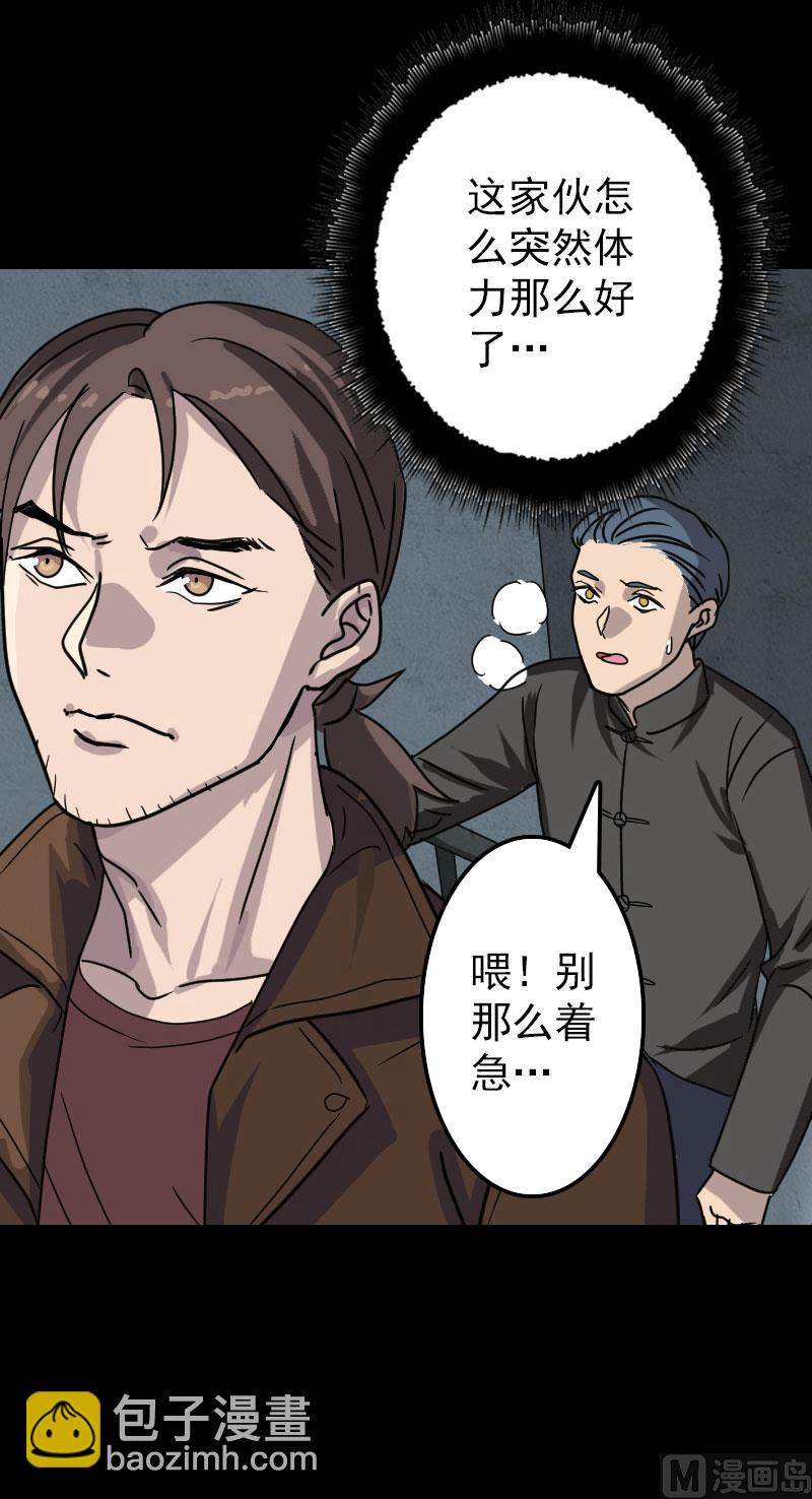《天降横祸》第25话 不要过来 第20页