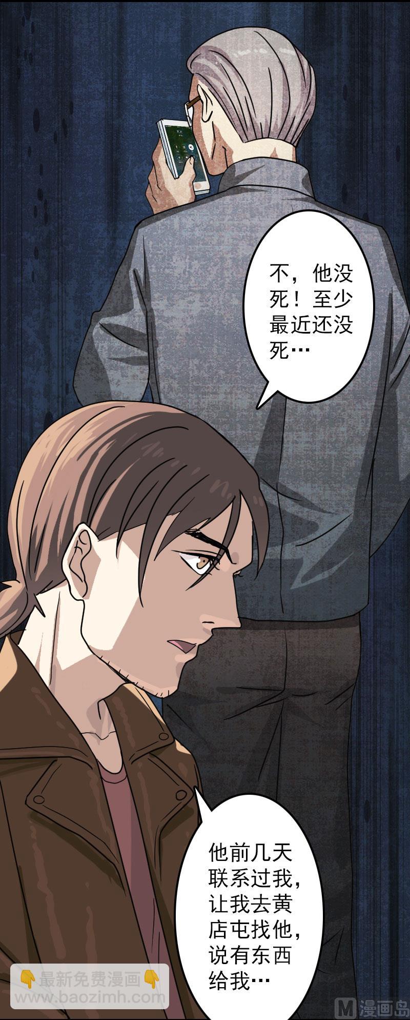 《天降横祸》第25话 不要过来 第3页