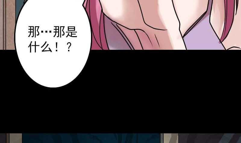《天降横祸》第27话 我救了你们 第11页