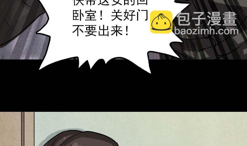 《天降横祸》第27话 我救了你们 第20页