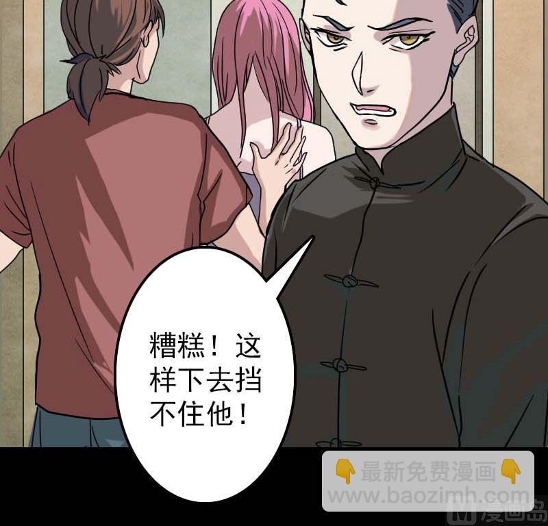 《天降横祸》第27话 我救了你们 第27页