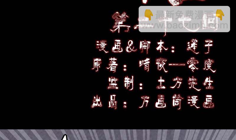 《天降横祸》第27话 我救了你们 第2页