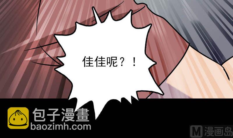 《天降横祸》第27话 我救了你们 第30页