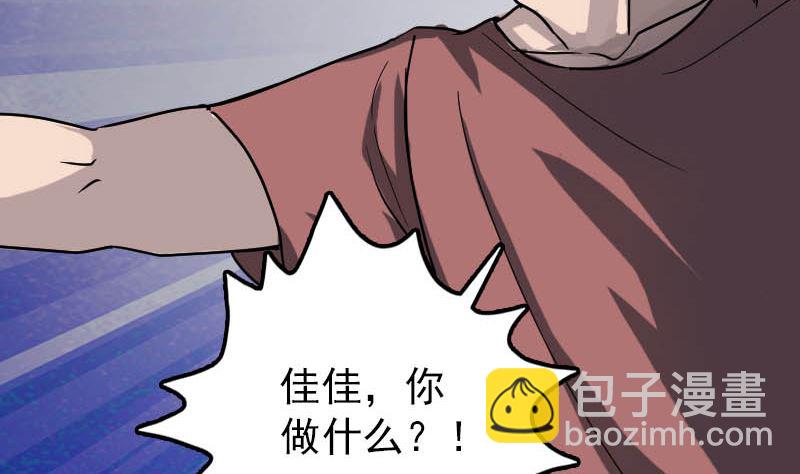 《天降横祸》第27话 我救了你们 第44页