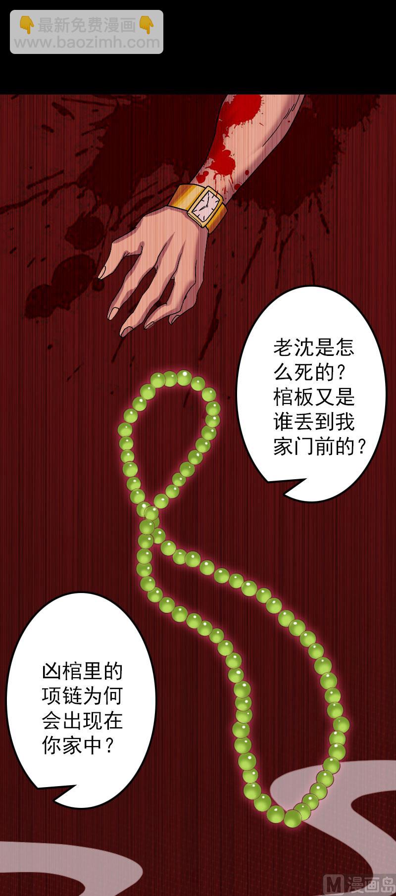 《天降横祸》第24话 不是活人 第15页