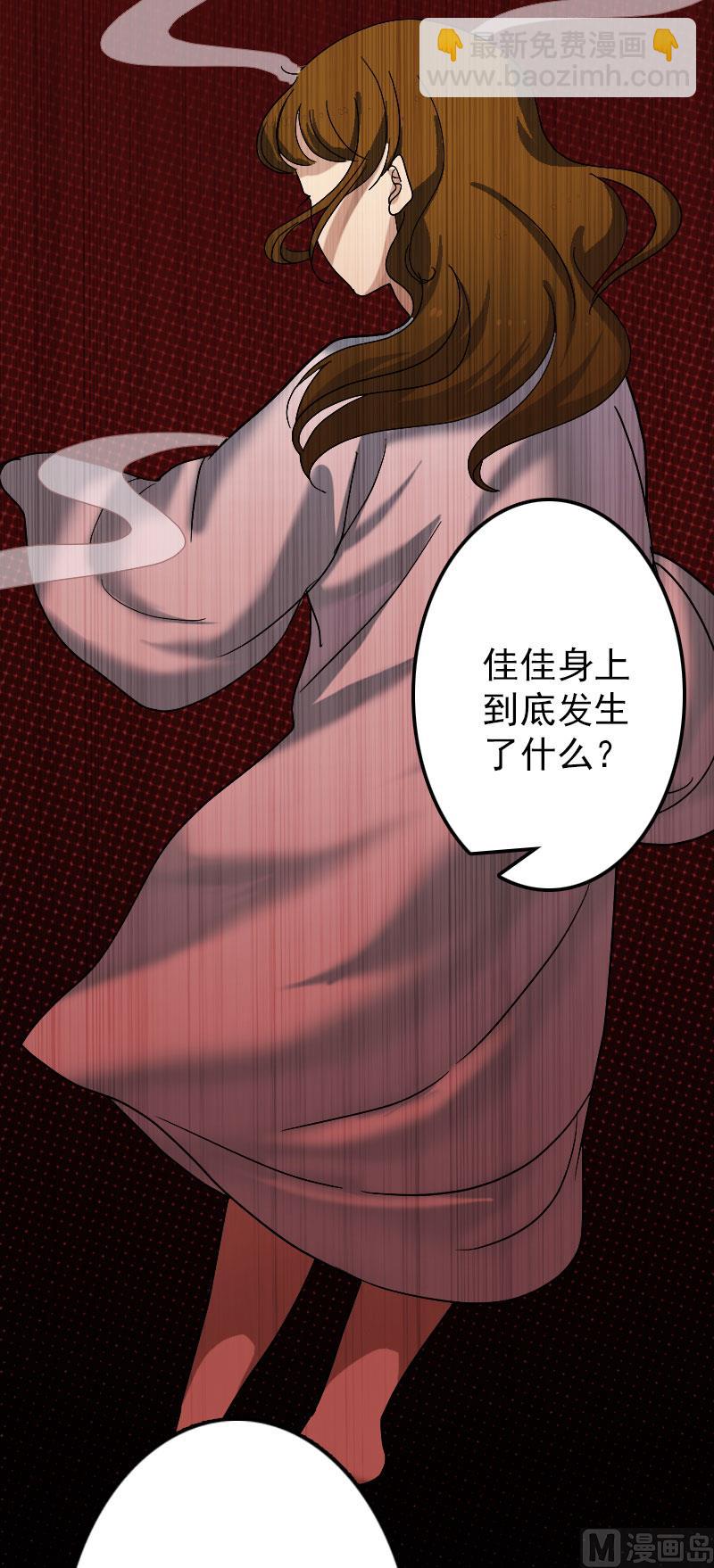 《天降横祸》第24话 不是活人 第16页