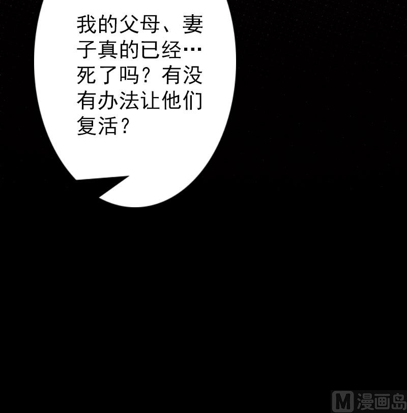 《天降横祸》第24话 不是活人 第17页