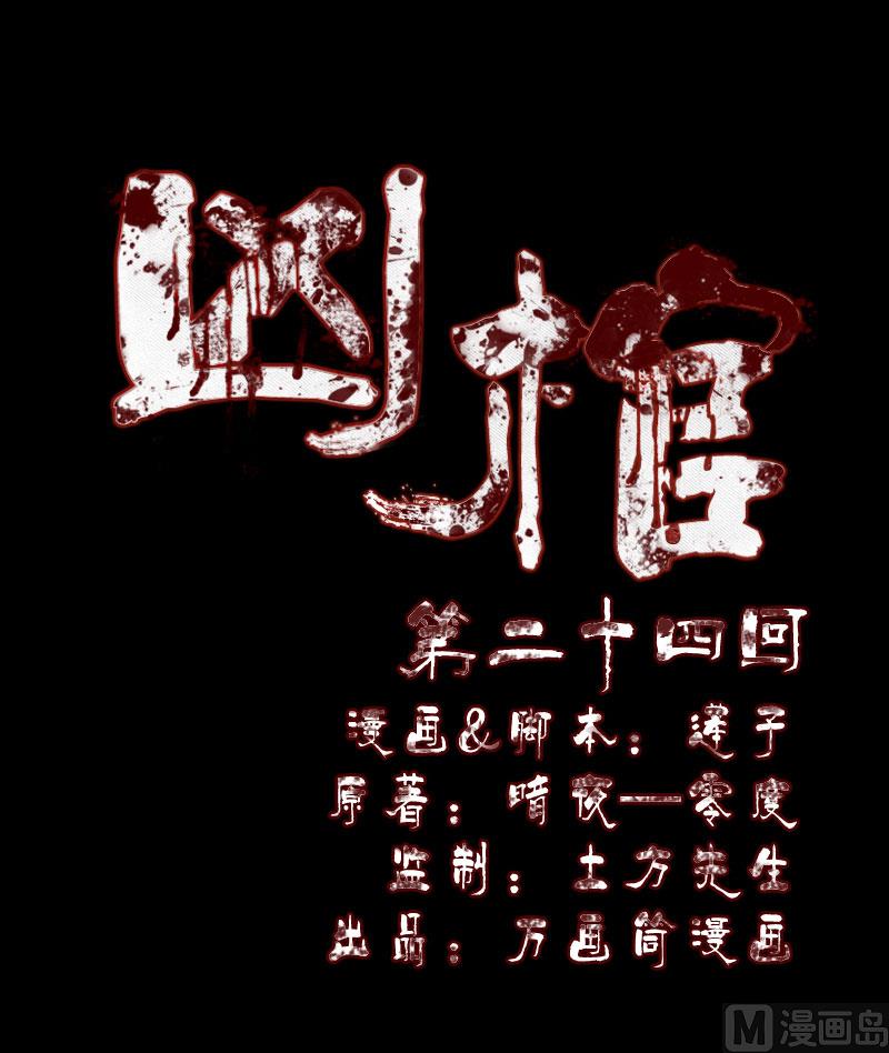 《天降横祸》第24话 不是活人 第1页