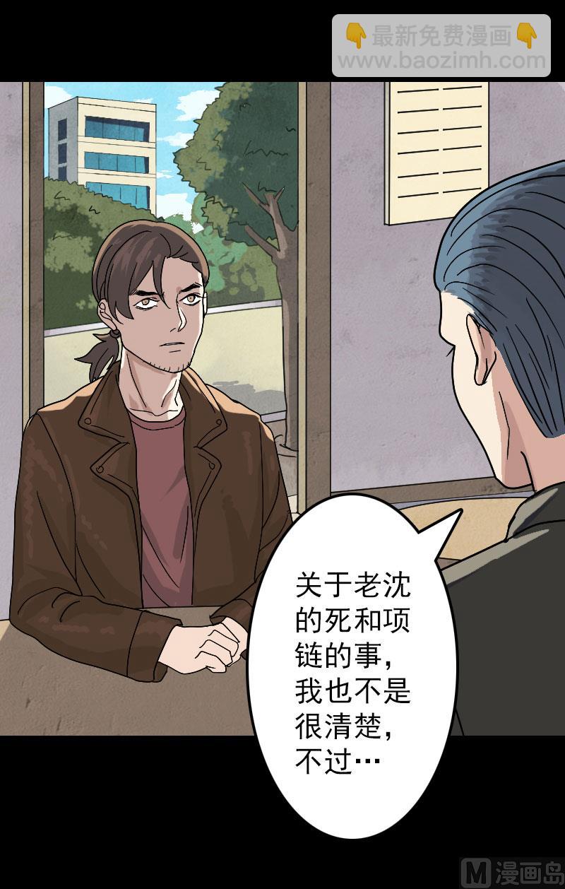 《天降横祸》第24话 不是活人 第20页