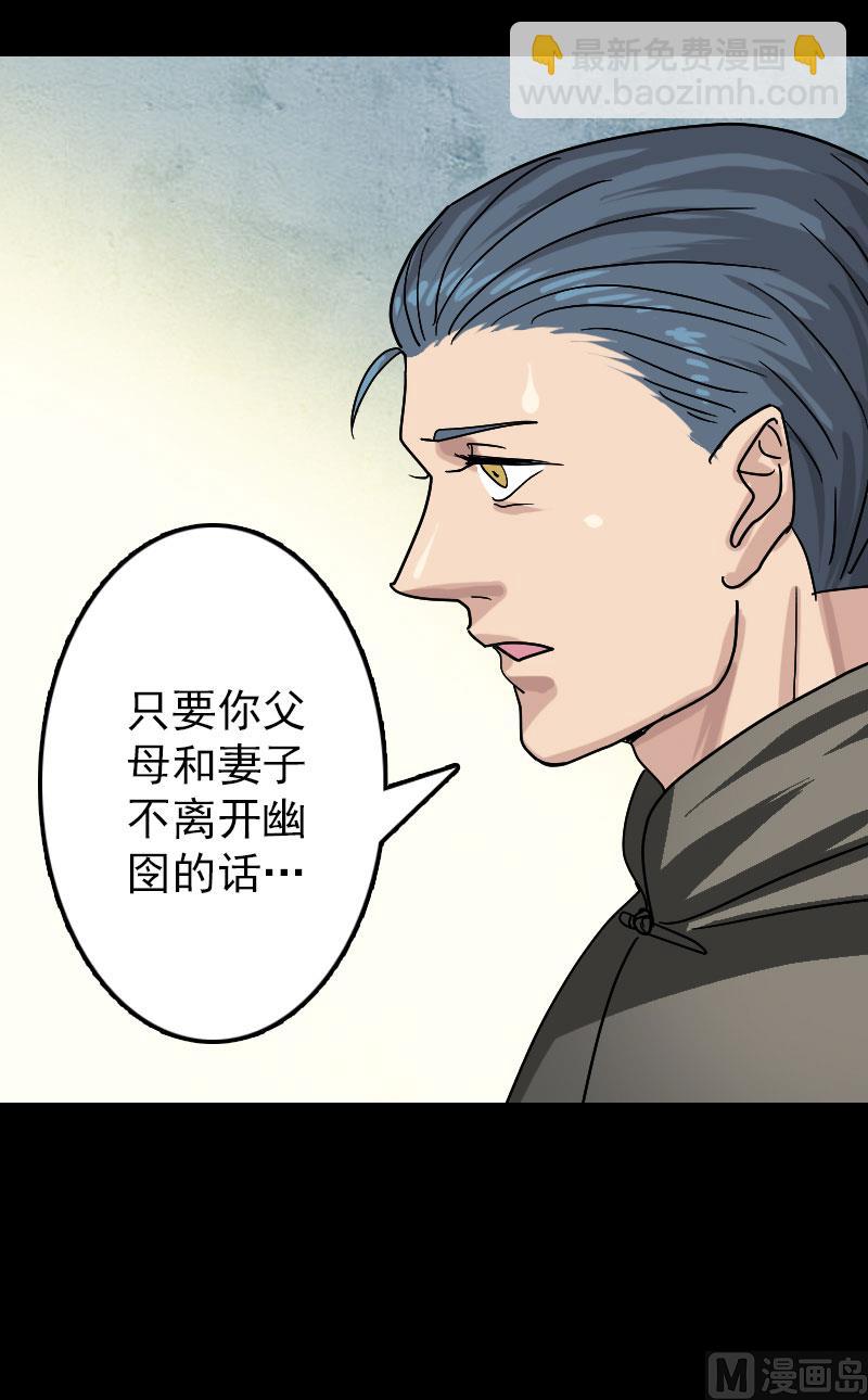《天降横祸》第24话 不是活人 第21页