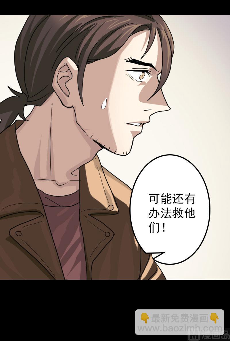 《天降横祸》第24话 不是活人 第22页