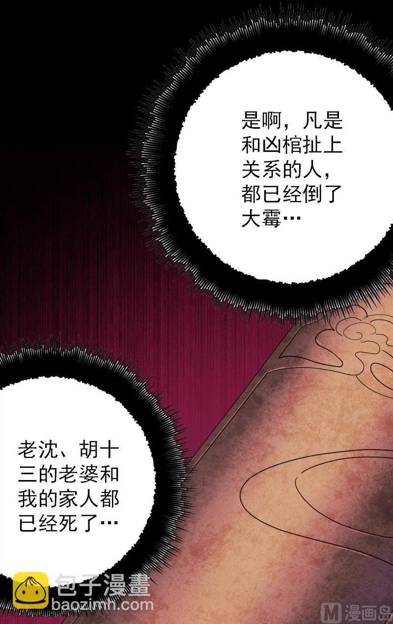 《天降横祸》第24话 不是活人 第27页