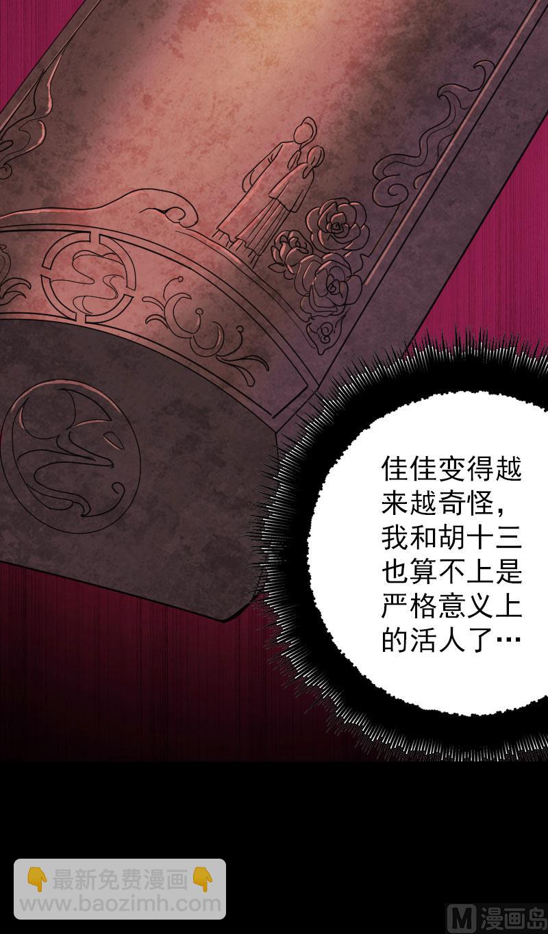 《天降横祸》第24话 不是活人 第28页