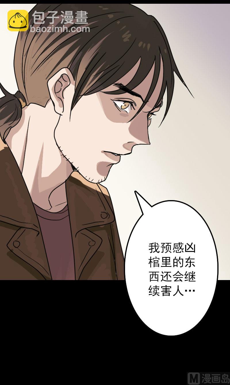 《天降横祸》第24话 不是活人 第29页