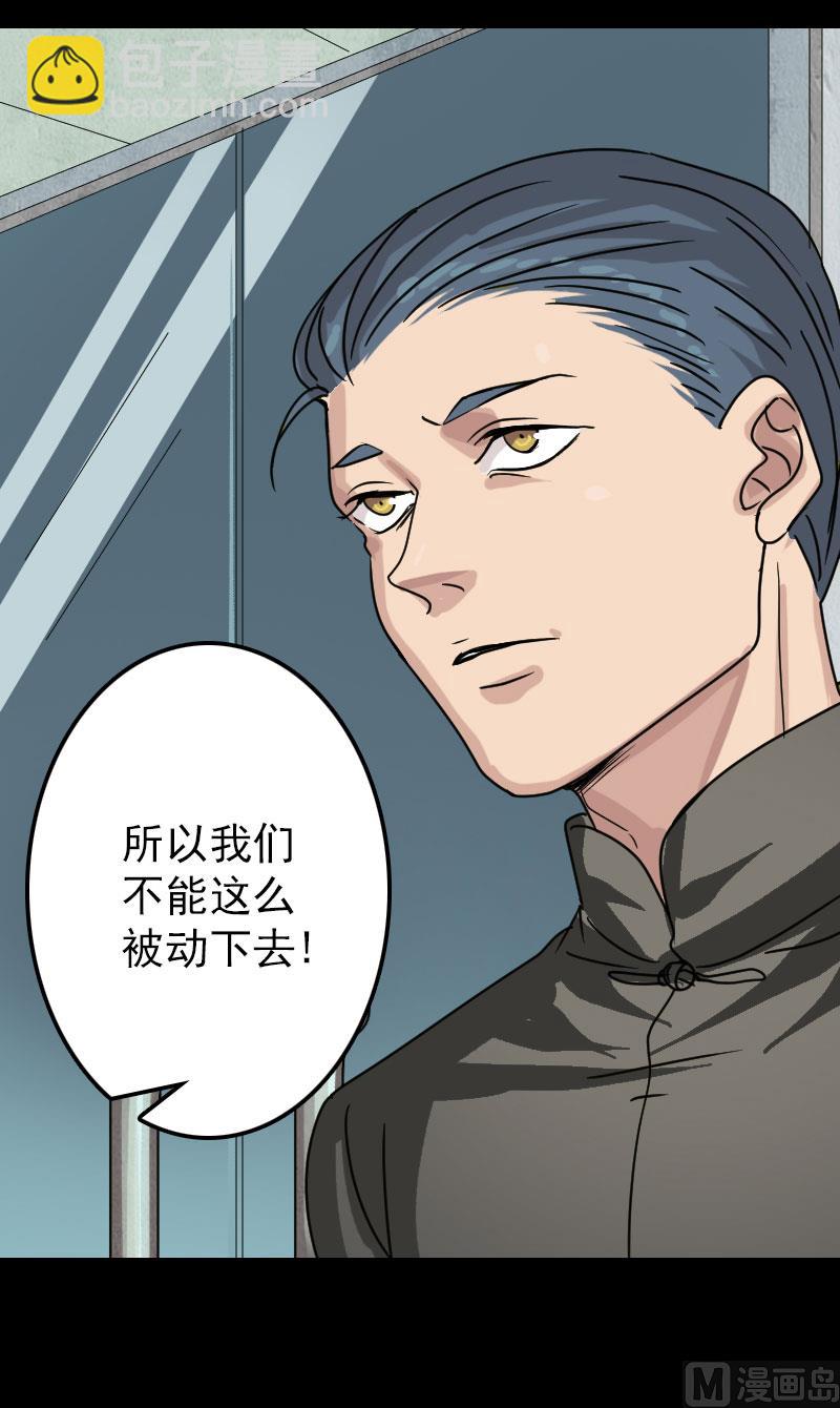 《天降横祸》第24话 不是活人 第30页