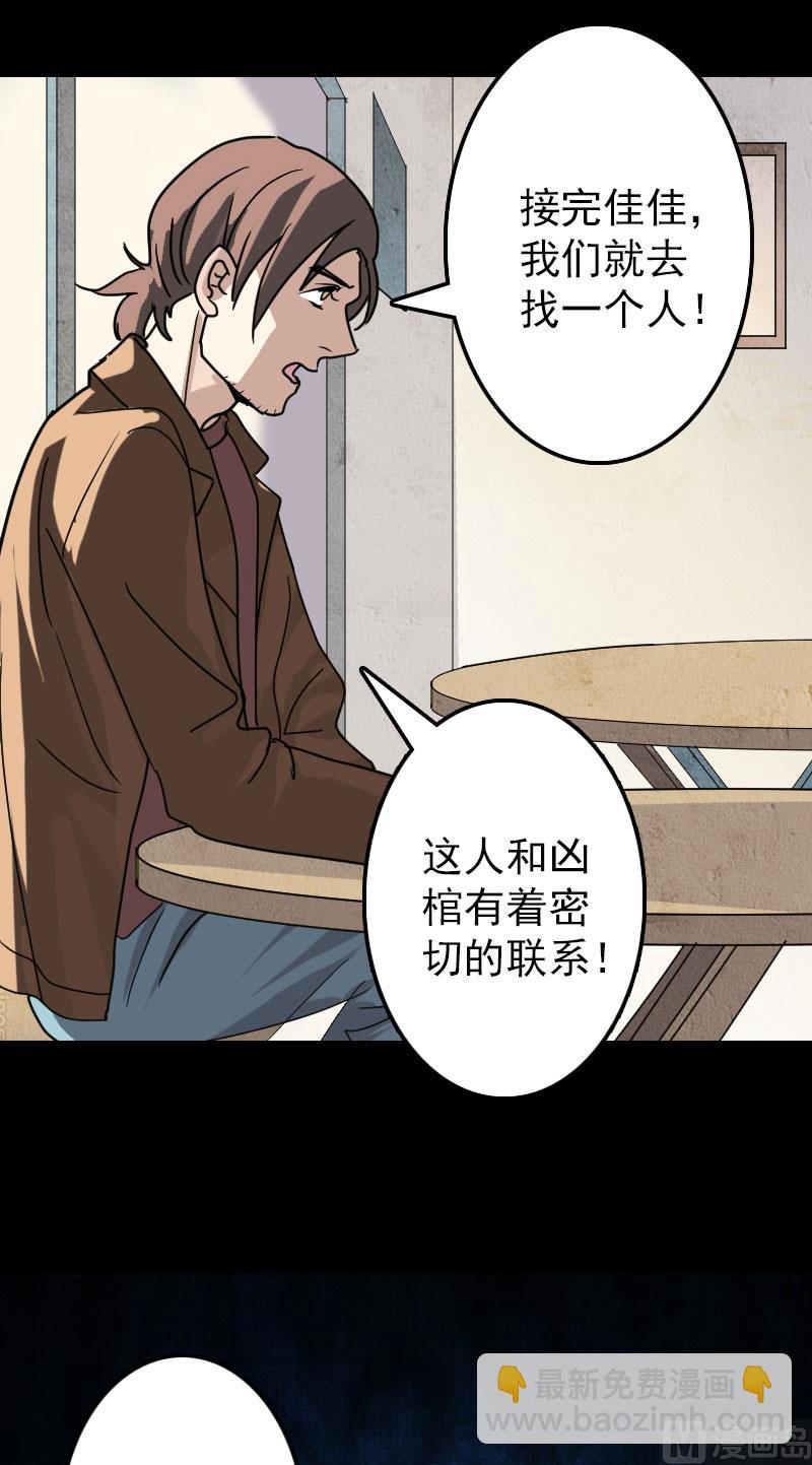 《天降横祸》第24话 不是活人 第31页