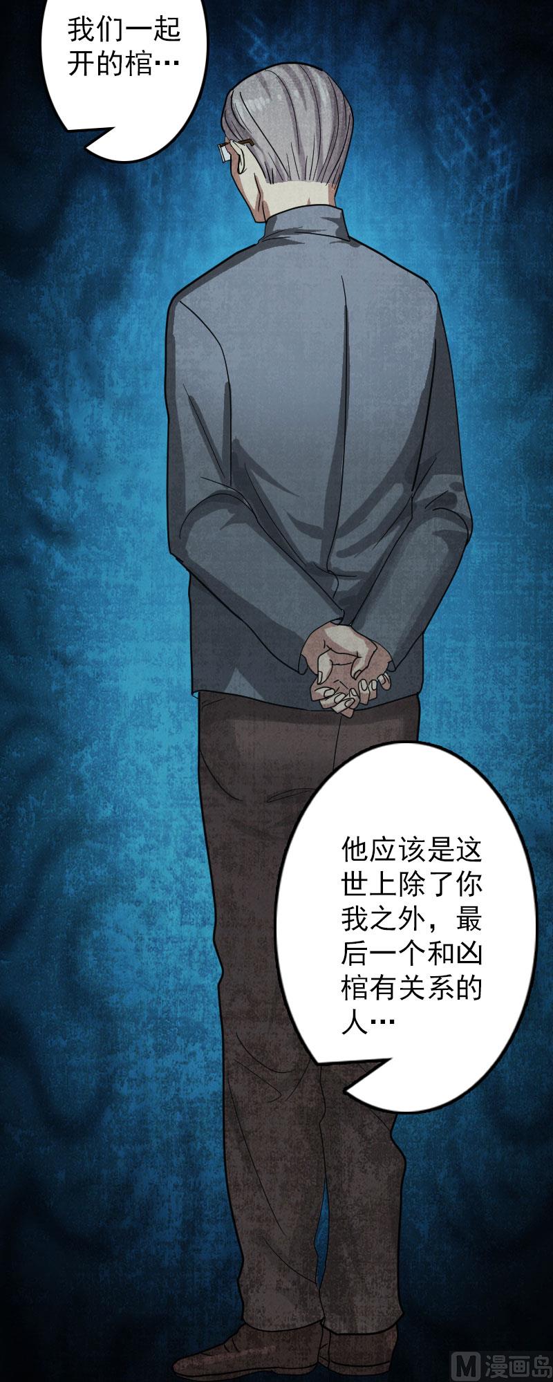 《天降横祸》第24话 不是活人 第32页